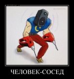 сосед.jpg